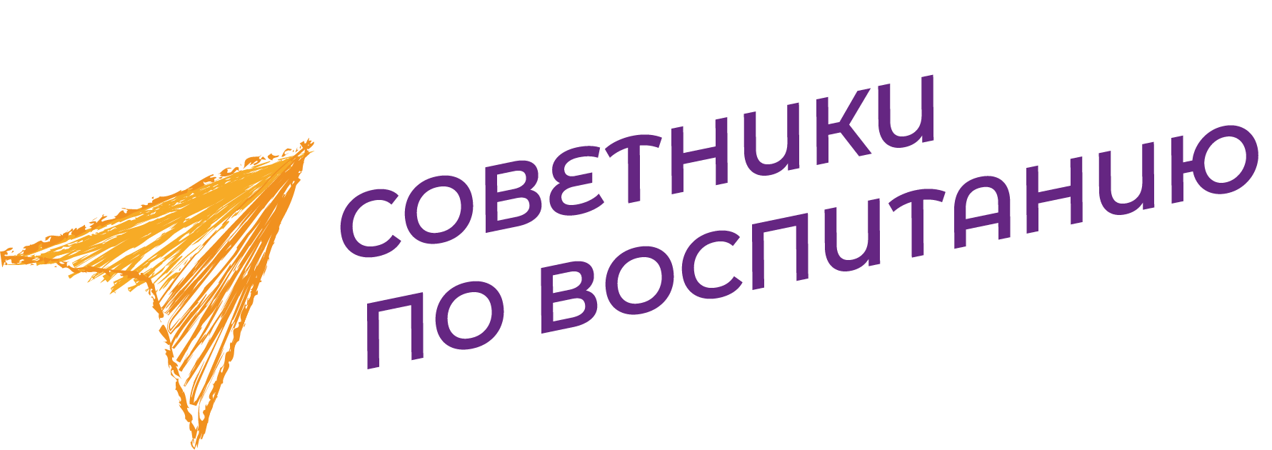 Советник директора по воспитанию и взаимодействию с ДОО.