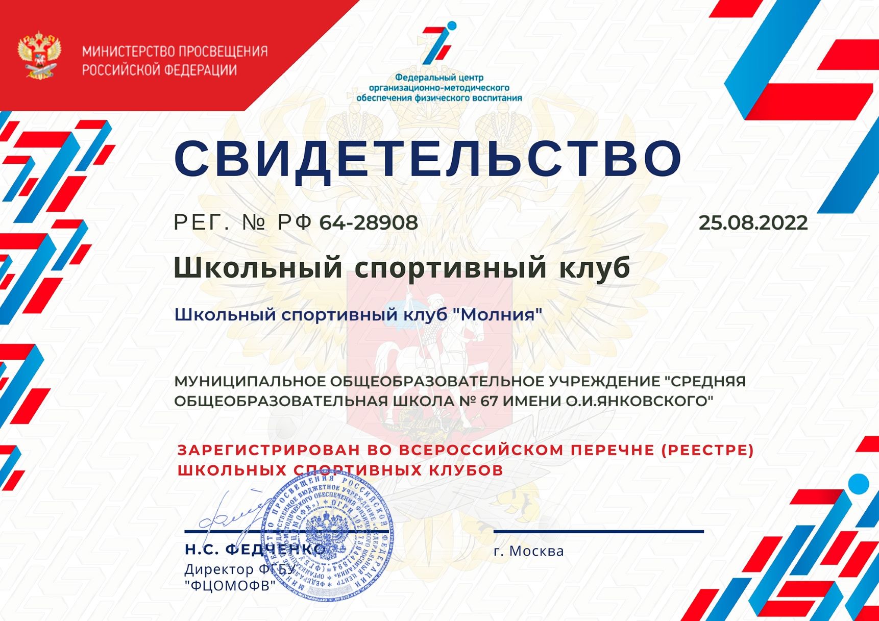 Сертификат ШСК Молния