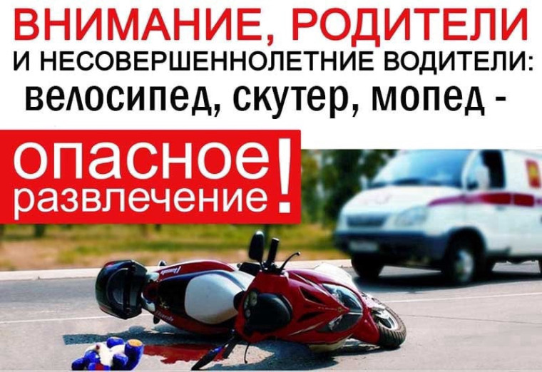 Памятка для водителей мототранспорта.