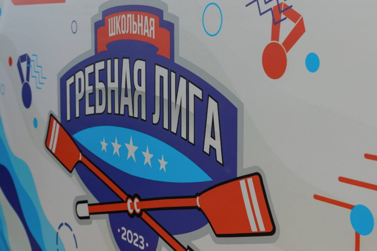 Чемпионат Школьной Гребной Лиги..